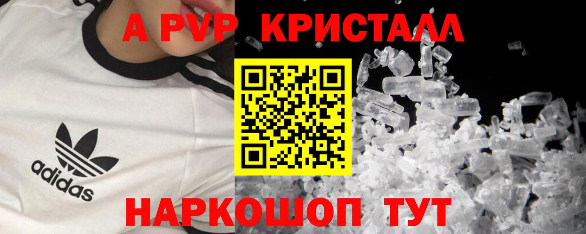 Тихвин  Alfa_PVP Crystall  A-PVP VHQ  A-PVP  Вход с VPN 