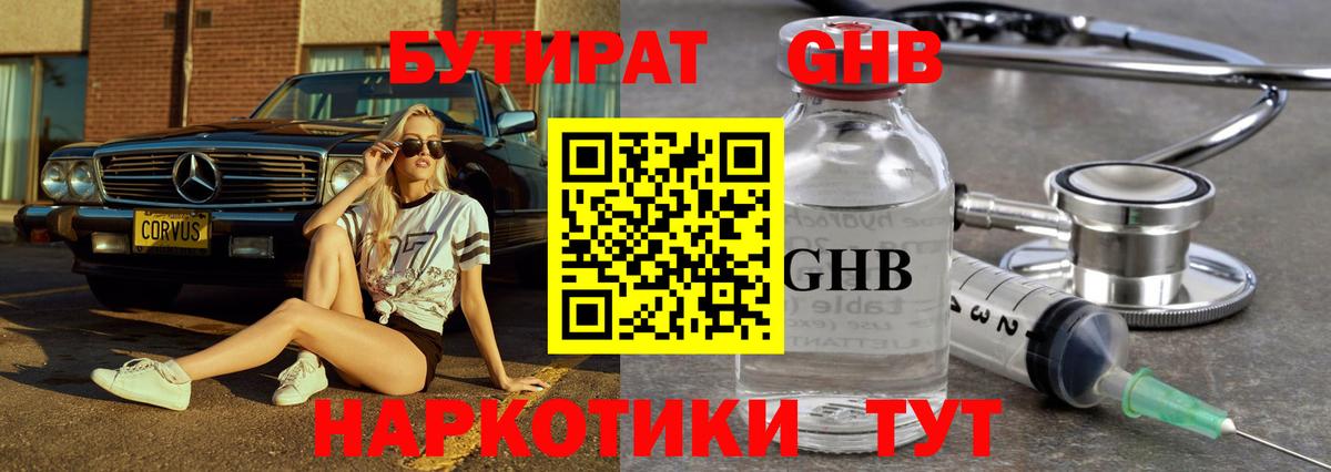 БУТИРАТ оксана Тихвин