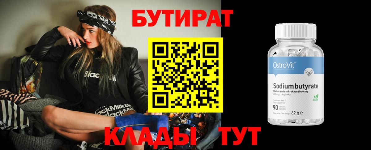 БУТИРАТ буратино  Вход с VPN  Тихвин 