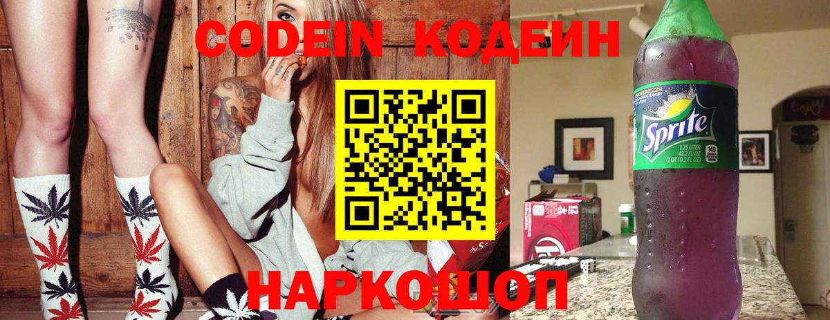 Кодеиновый сироп Lean Purple Drank  Кодеин Purple Drank  Вход с VPN  Тихвин 