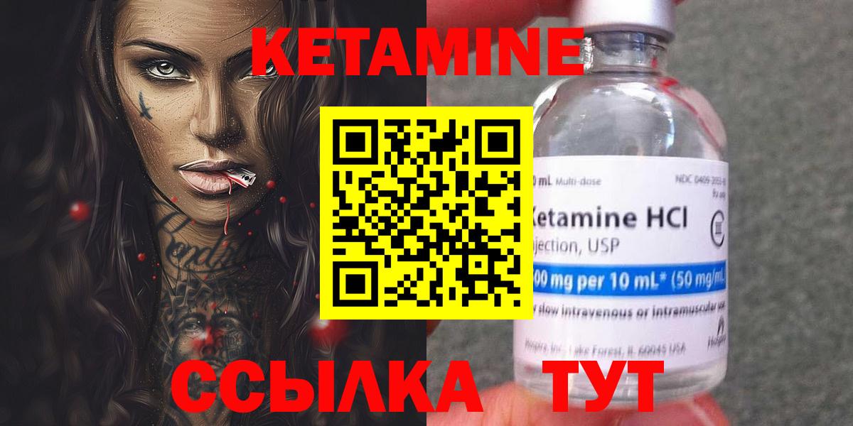 КЕТАМИН VHQ  Вход с VPN  Тихвин 