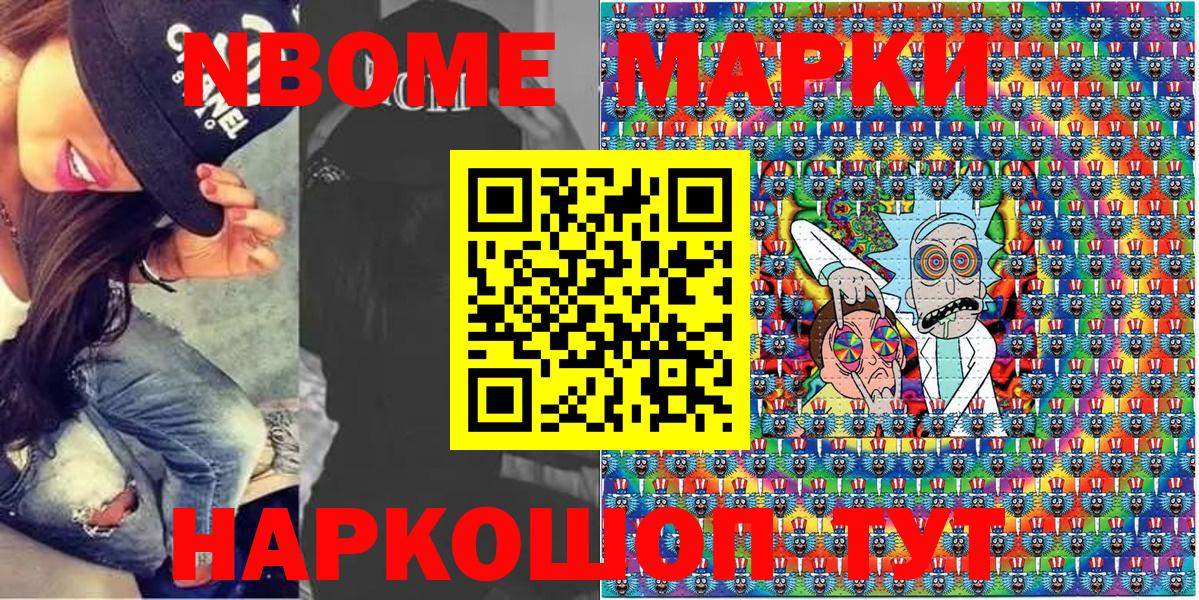 Марки 25I-NBOMe 1500мкг Тихвин